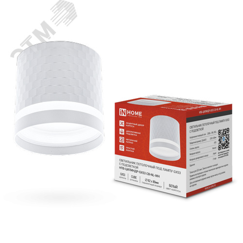 Светильник потолочный НПБ-ЦИЛИНДР-GX53 CB-NL-WH с подсветкой 82x80мм белый IN HOME - фото 1
