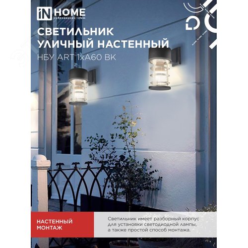 Светильник уличный настенный односторонний НБУ ART-1хA60-BL алюминиевый черный IP54 IN HOME - фото 5