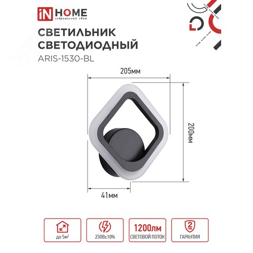 Светильник светодиодный ELEGANT ARIS-1530-BL 15Вт 230В 3000K 1200Лм черный IN HOME - фото 3