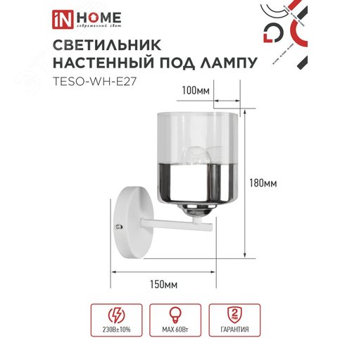 Светильник настенный под лампу AURA TESO-WH-E27 1хЕ27 прозрачный плафон, белый корпус IN HOME - фото 2