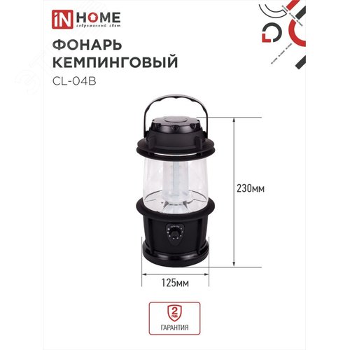 Фонарь кемпинговый СL 04B 3W 20LED 200Lm 3xD ЧЕРНЫЙ IN HOME - фото 2