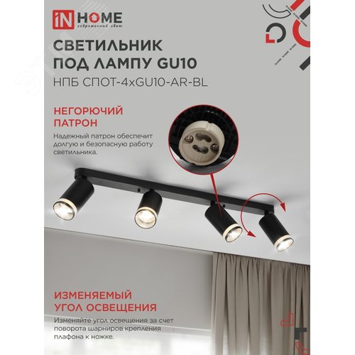 Светильник потолочный НПБ СПОТ-4xGU10-AR-BL под лампу GU10 595х55х135 мм линейный черный IN HOME - фото 4