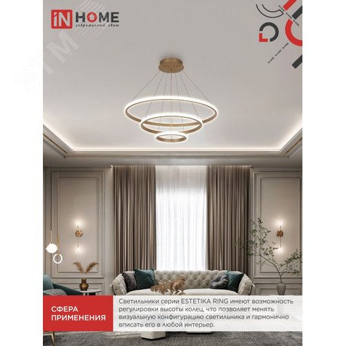 Светильник светодиодный ESTETIKA RING-140RC-3GL 140Вт 230В 3000-6500K 600/400/200 1.2м трос пульт ДУ золото IN HOME - фото 7