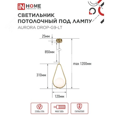 Светильник подвесной под лампу AURORA DROP-G9-LT 1хG9 матовый плафон, латунный корпус IN HOME - фото 2