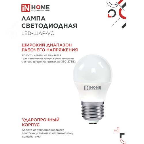 Лампа светодиодная LED-ШАР-VC 6Вт 230В Е27 3000К 570Лм IN HOME - фото 2