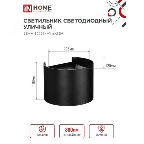Светильник уличный светодиодный ДБУ DOT-R15B 15 Вт 3000К IP65 круглый черный IN HOME - фото 2