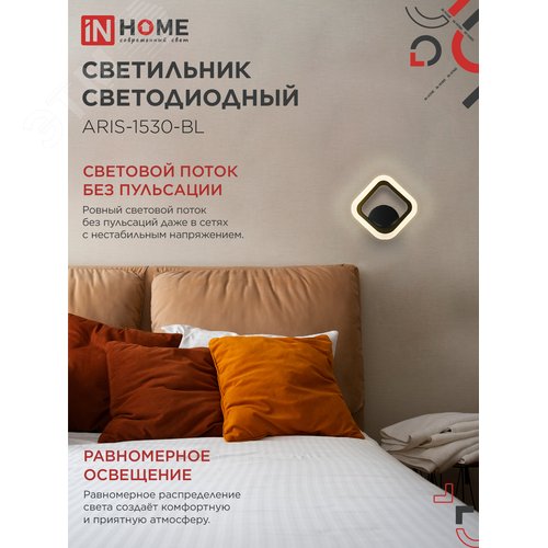 Светильник светодиодный ELEGANT ARIS-1530-BL 15Вт 230В 3000K 1200Лм черный IN HOME - фото 4