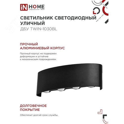 Светильник уличный светодиодный ДБУ TWIN-1030BL 10 Вт 3000К IP54 черный IN HOME - фото 5