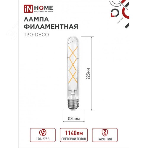Лампа светодиодная LEDT30deco 9Вт 230В Е27 4000К 1140Лм 225мм прозрачная - фото 2