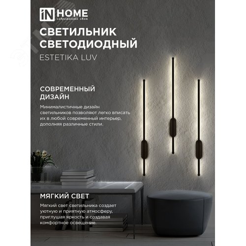 Светильник светодиодный ESTETIKA LUV-80B-30BL 15Вт 230В 3000K 1050Лм 800х50x25 черный IN HOME - фото 3