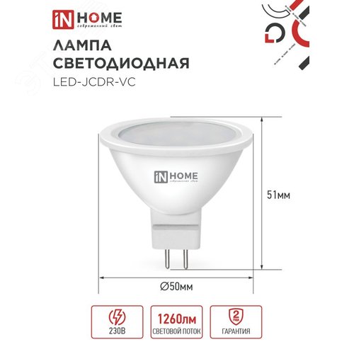 Лампа светодиодная LEDJCDRVC 14Вт 230В GU5.3 6500K 1260Лм - фото 4