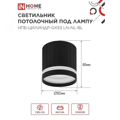 Светильник потолочный НПБ-ЦИЛИНДР-GX53 LN-NL-BL с подсветкой 82x80мм черный IN HOME - фото 2