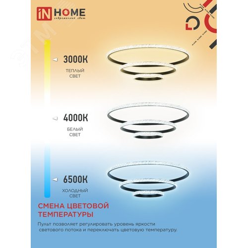 Светильник светодиодный ESTETIKA RING-MYSTERY-140RC-3BL 140Вт 3000-6500K 600/400/200 1.2м пульт ДУ черный IN HOME - фото 6