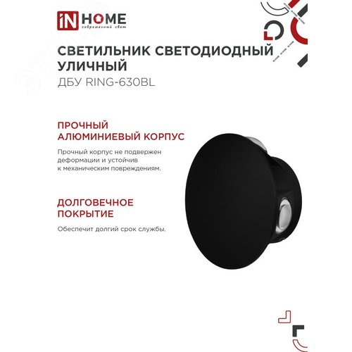Светильник уличный светодиодный ДБУ RING-630BL 6Вт 3000К IP54 черный IN HOME - фото 5