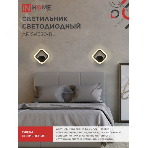 Светильник светодиодный ELEGANT ARIS-1530-BL 15Вт 230В 3000K 1200Лм черный IN HOME - фото 2