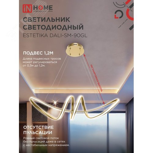 Светильник светодиодный ESTETIKA DALI-SM-90GL 90Вт 230В 3000-6500K 760х200x200мм 1.2м трос пульт ДУ золото IN HOME - фото 4