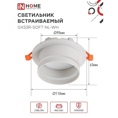 Светильник встраиваемый GX53R-SOFT NL-WH под GX53 c подсветкой, 110х63мм белый IN HOME - фото 2