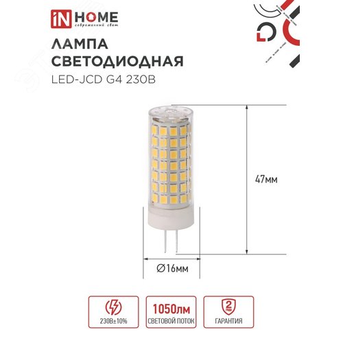 Лампа светодиодная LED-JCD 11Вт 230В G4 6500К 1050Лм IN HOME - фото 2