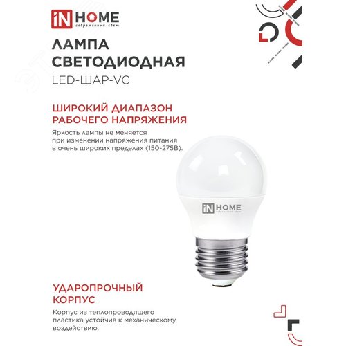 Лампа светодиодная LED-ШАР-VC 4Вт 230В Е27 4000К 380Лм IN HOME - фото 3