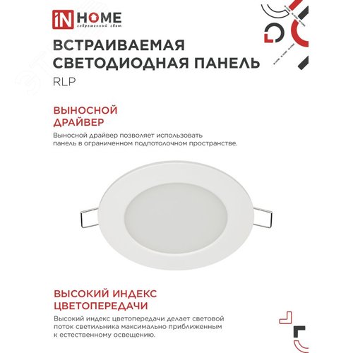 Панель светодиодная встраиваемая круглая RLP 6Вт 230В 4000К 420Лм 120мм белая IP40 IN HOME - фото 4