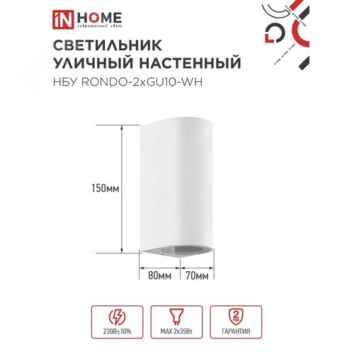 Светильник уличный настенный двусторонний НБУ RONDO-2хGU10-WH алюминиевый белый IP54 IN HOME - фото 2