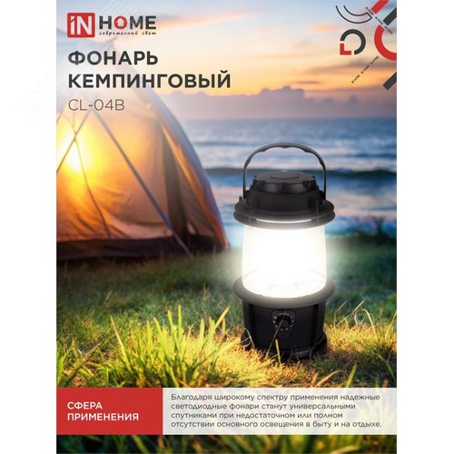 Фонарь кемпинговый СL 04B 3W 20LED 200Lm 3xD ЧЕРНЫЙ IN HOME - фото 4