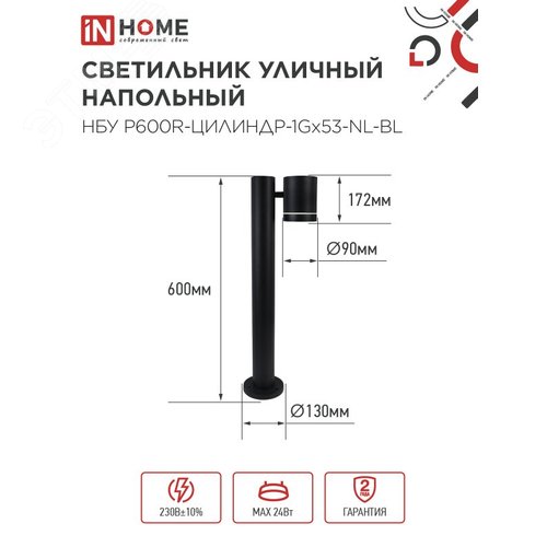 Светильник уличный напольный НБУ P600R-ЦИЛИНДР-1GX53-NL-BL с подсветкой 600мм черный IP54 IN HOME - фото 2