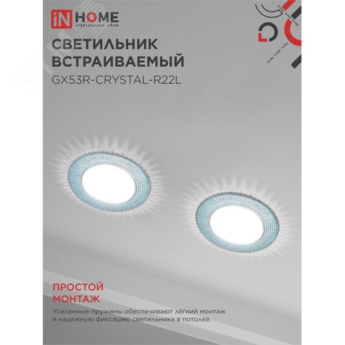 Светильник встраиваемый GX53R-crystal R22L с подсветкой 4К под лампу GX53 Голубой/Хром IN HOME - фото 5