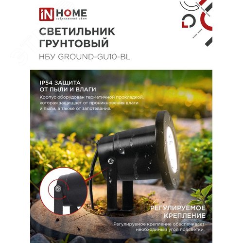 Светильник уличный грунтовый НБУ GROUND-1xGU10-BL поворотный на колышке черный IP54 IN HOME - фото 3