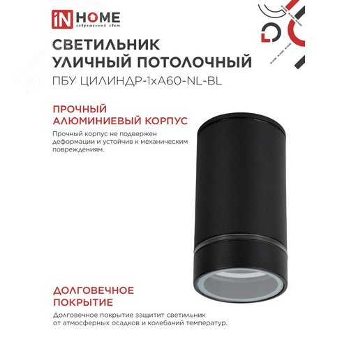 Светильник уличный потолочный ПБУ ЦИЛИНДР-1xА60-NL-BL с подсветкой черный IP54 IN HOME - фото 4