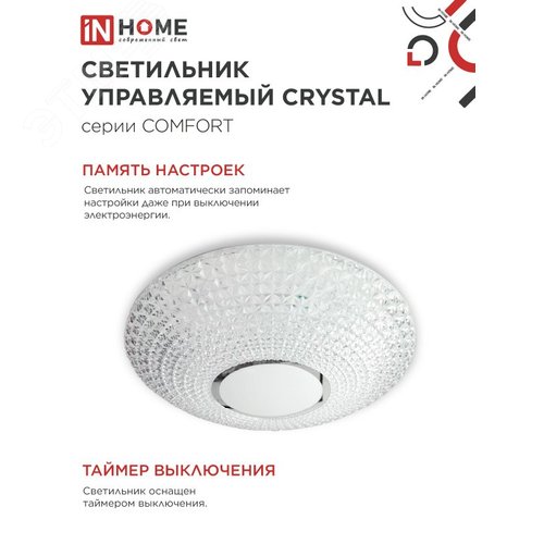 Светильник светодиодный COMFORT CRYSTAL 75Вт 230В 3000-6500K 6000Лм 500x115мм с пультом ДУ IN HOME - фото 4