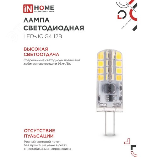 Лампа светодиодная LED-JC 3Вт 12В G4 3000К 290Лм IN HOME - фото 5