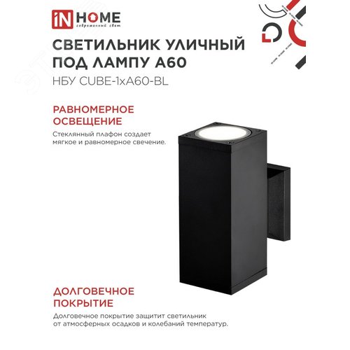 Светильник уличный настенный двусторонний НБУ CUBE-2хA60-BL алюминиевый черный IP54 IN HOME - фото 4