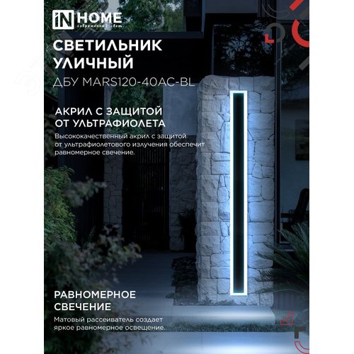 Светильник уличный светодиодный ДБУ MARS120-40AC-ВL 40Вт 3CCT 1200x80 IP54 черный IN HOME - фото 5