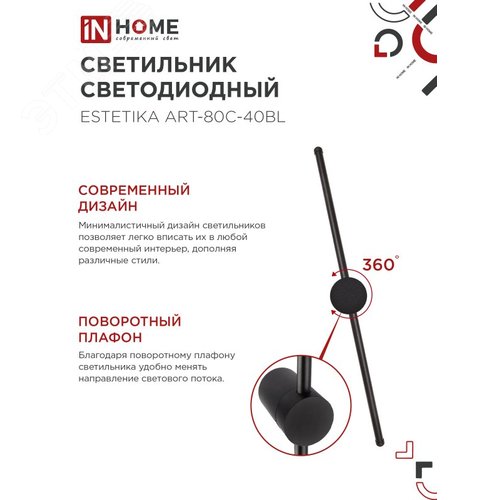 Светильник светодиодный ESTETIKA ART-80C-40BL 15Вт 230В 4000K 1050Лм 800х60x98 черный IN HOME - фото 3