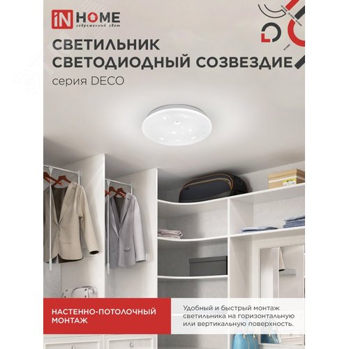 Светильник светодиодный серии DECO СОЗВЕЗДИЕ 18Вт 230В 6500К 1620Лм 260х55мм IN HOME - фото 3