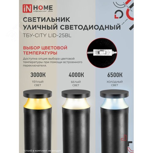 Светильник уличный светодиодный на столб ТБУ-CITY TOR-25BL 25Вт 3000/4000/6500К 90x120мм черный IP54 IN HOME - фото 3