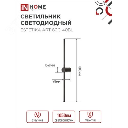 Светильник светодиодный ESTETIKA ART-80C-40BL 15Вт 230В 4000K 1050Лм 800х60x98 черный IN HOME - фото 2
