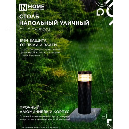 Столб напольный СН-CITY 510BL для светильника ТБУ-CITY 510мм черный IP54 IN HOME - фото 5