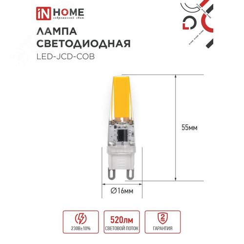 Лампа светодиодная LED-JCD-COB 5Вт 230В G9 4000К 520Лм IN HOME - фото 2