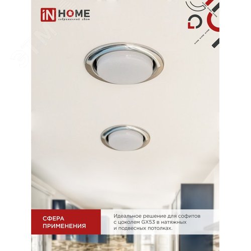 Лампа светодиодная LED-GX53-VC 10Вт 230В 6500К 950Лм IN HOME - фото 2