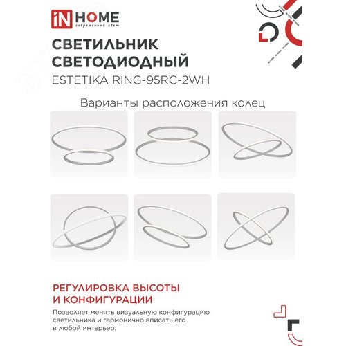 Светильник светодиодный ESTETIKA RING-95RC-2WH 95Вт 230В 3000-6500K 600/400 1.2м трос пульт ДУ белый IN HOME - фото 3