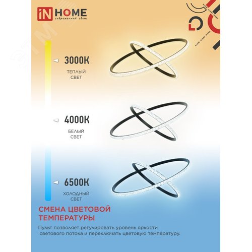 Светильник светодиодный ESTETIKA RING-MYSTERY-95RC-2BL 95Вт 3000-6500K 600/400 1.2м трос пульт ДУ черный IN HOME - фото 6