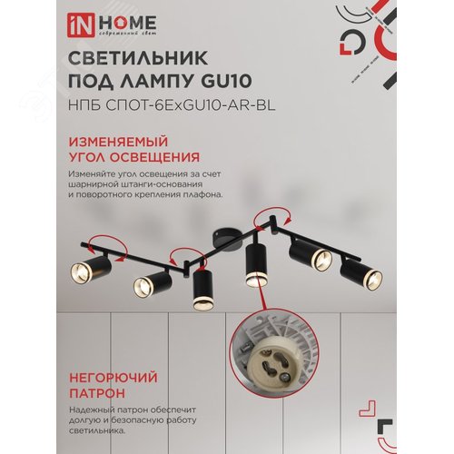 Светильник потолочный НПБ СПОТ-6ExGU10-AR-BL под GU10 с регулируемой базой черный IN HOME - фото 4