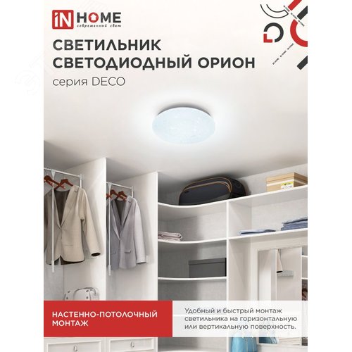 Светильник светодиодный серии DECO ОРИОН 24Вт 230В 6500К 2160Лм 330х55мм IN HOME - фото 4