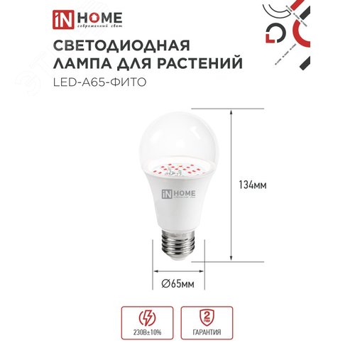 Лампа светодиодная LEDA65ФИТО 25Вт 230В Е27 - фото 5