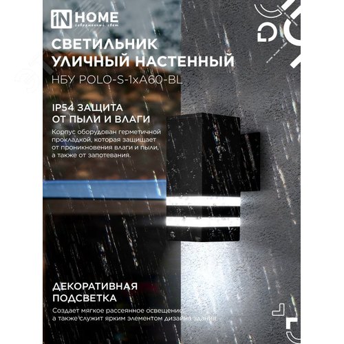 Светильник уличный настенный односторонний НБУ POLO-S-1xA60-BL алюминиевый черный IP54 IN HOME - фото 3