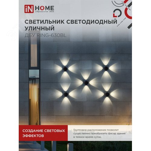 Светильник уличный светодиодный ДБУ RING-630BL 6Вт 3000К IP54 черный IN HOME - фото 3