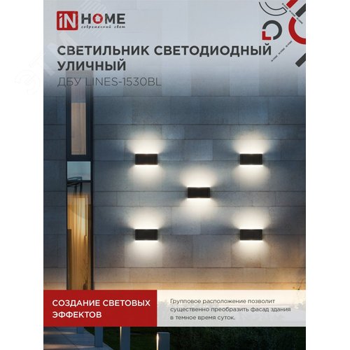 Светильник уличный светодиодный ДБУ LINES-1530BL 15 Вт 3000К IP54 черный IN HOME - фото 3