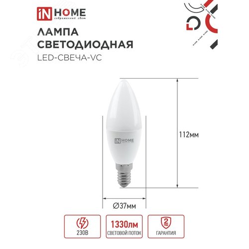 Лампа светодиодная LED-СВЕЧА-VC 4PACK 14Вт 230В Е14 3000К 1330Лм (4шт./упак) IN HOME - фото 2